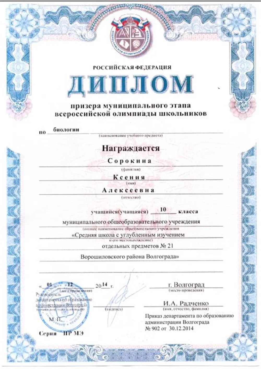 Диплом