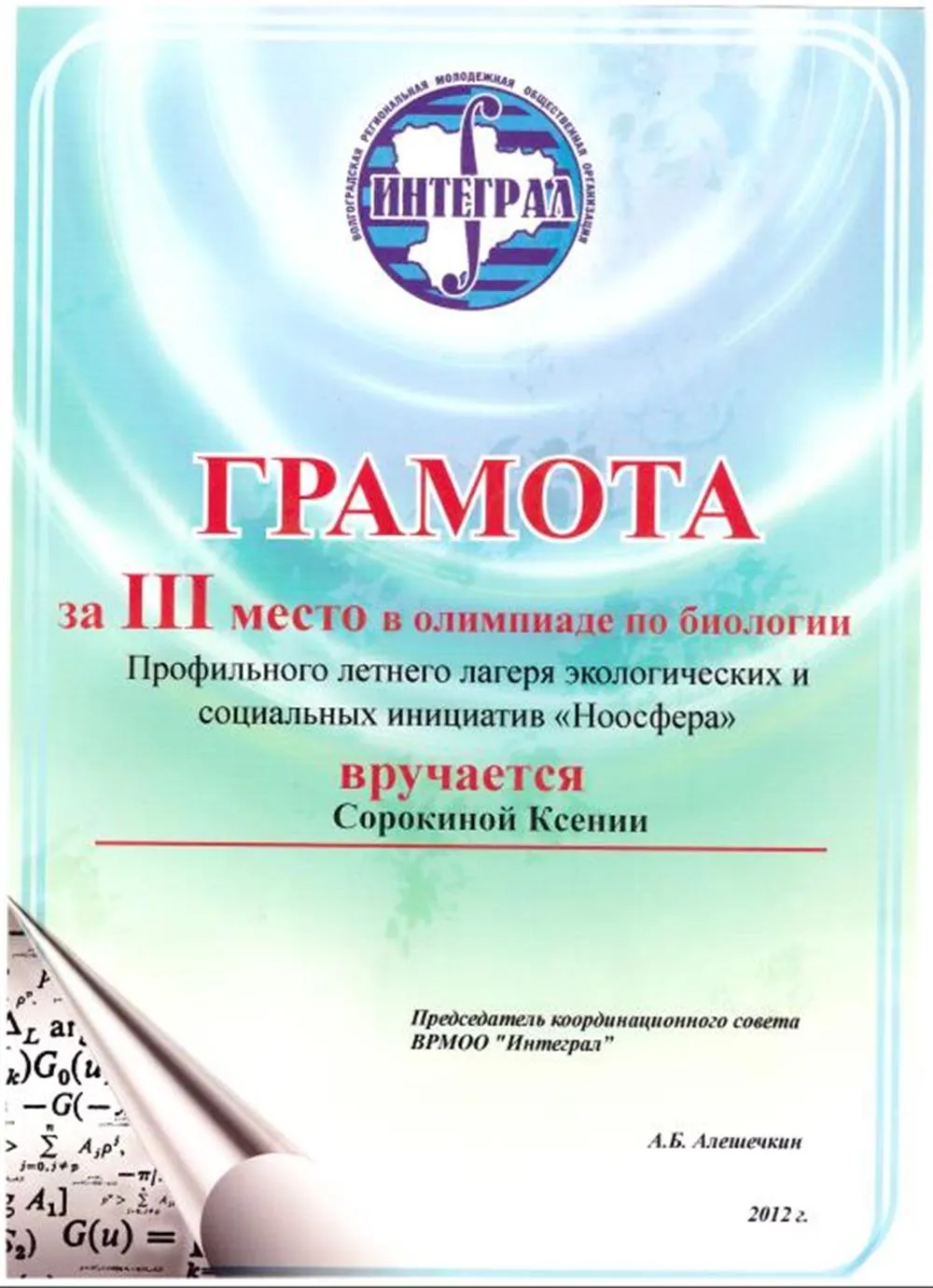 Грамота