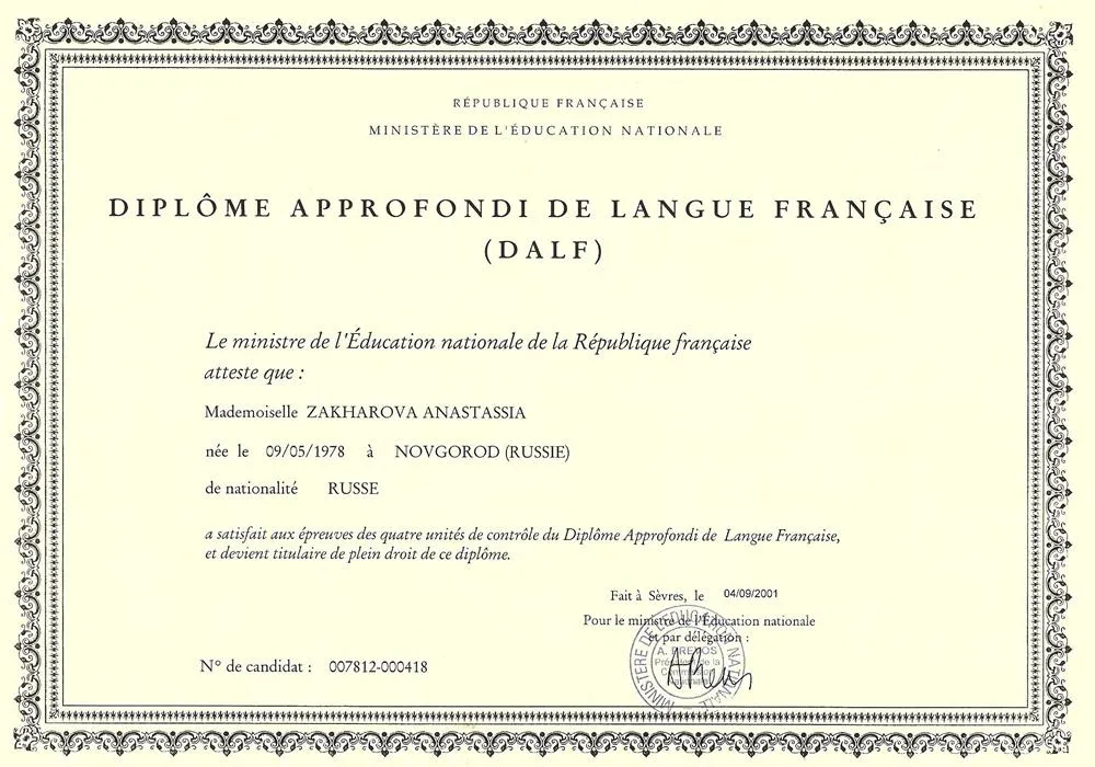 Сертификат DALF