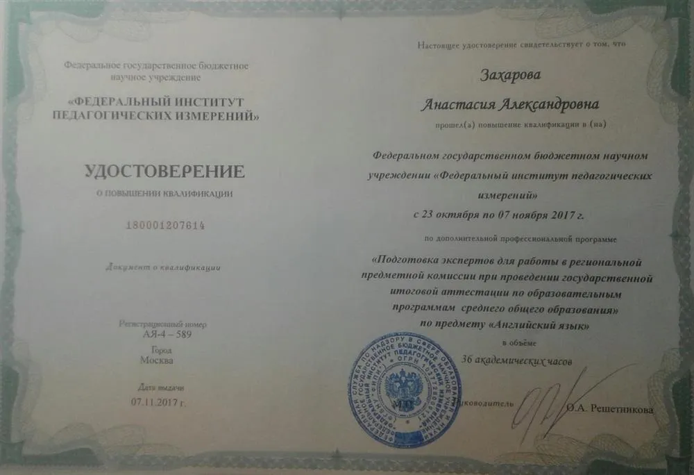 Удостоверение эксперта ЕГЭ