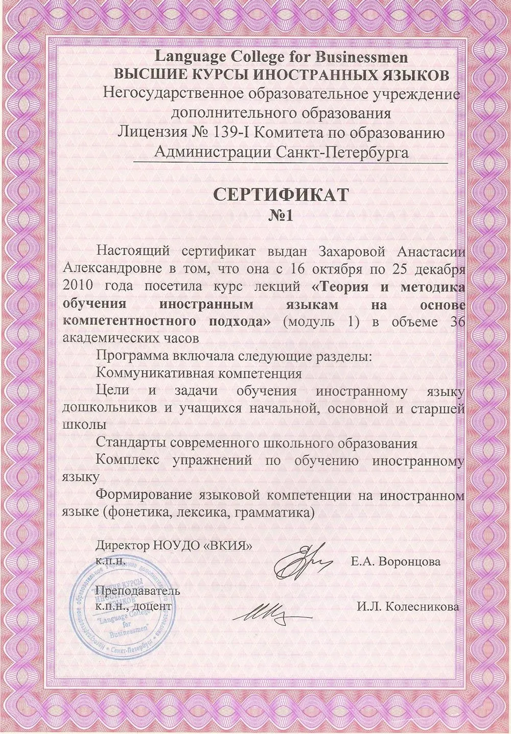 Сертификат