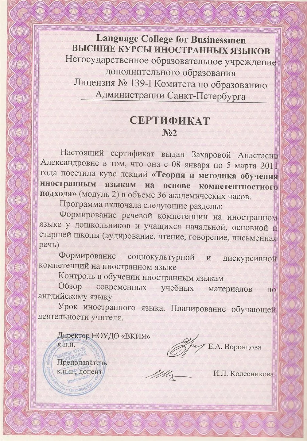Сертификат