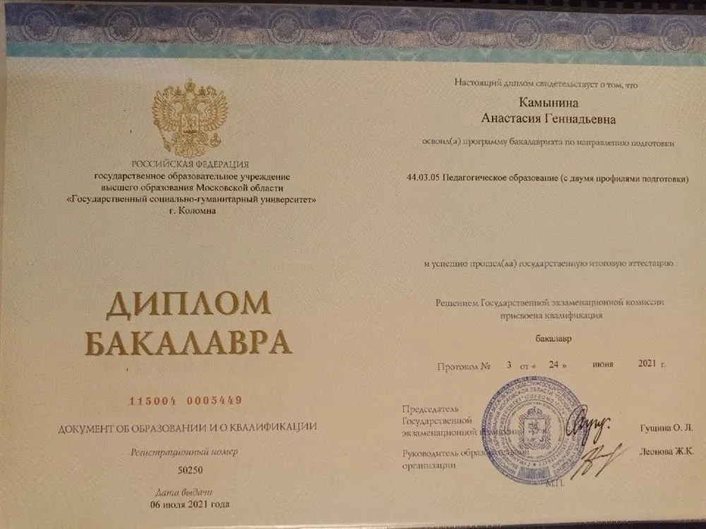 Диплом бакалавра(педагогическое образование с двумя профилями подготовки: "Математика", "Информатика")