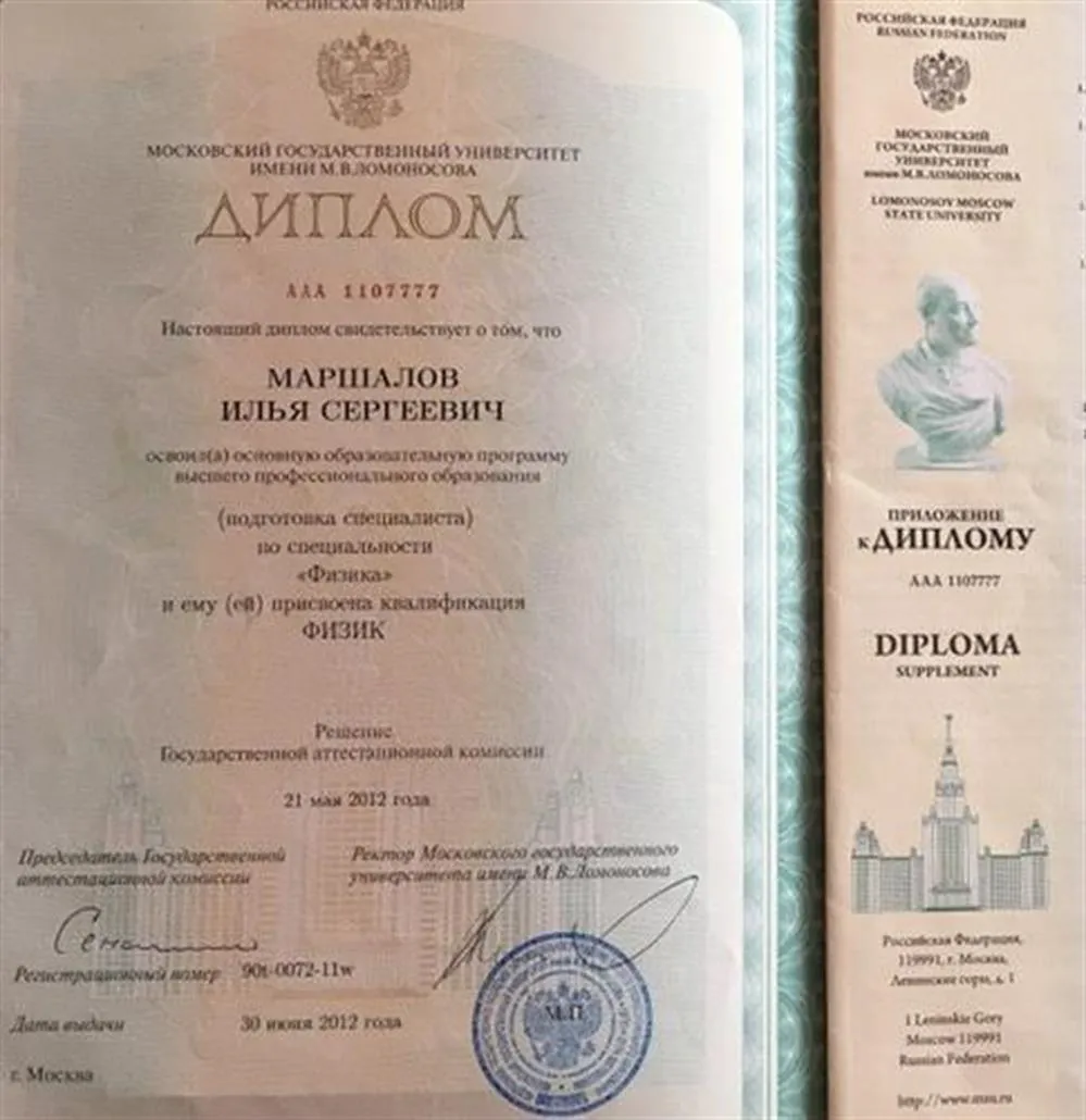 Диплом МГУ им. Ломоносова, факультет физики