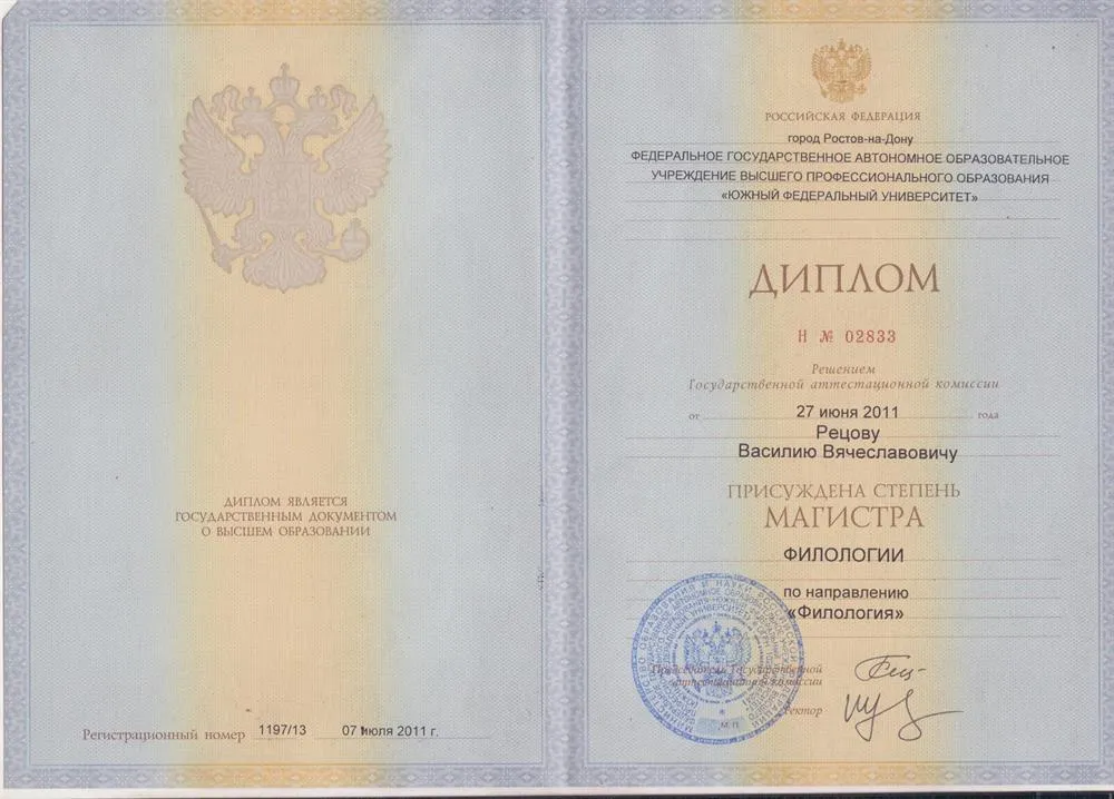 Диплом магистра филологии