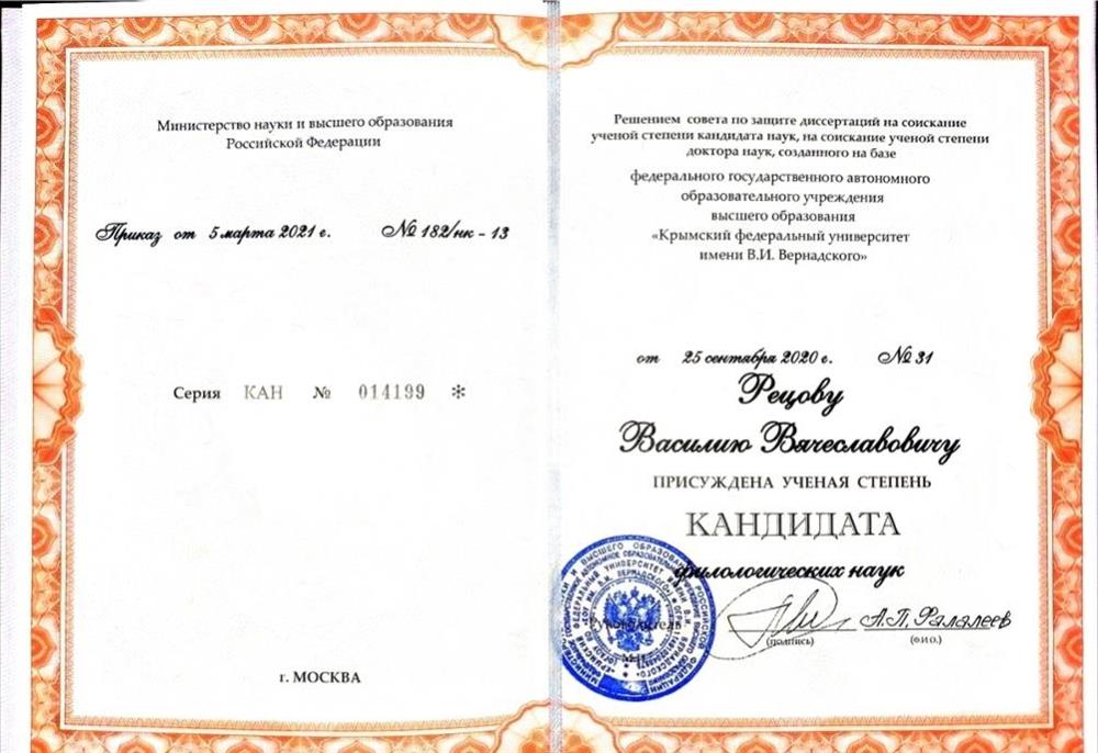 Диплом кандидата филологических наук