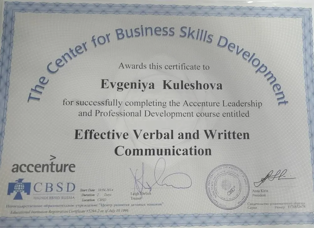 Сертификат участия курса повышения квалификации Effective Verbal and Written Communication
