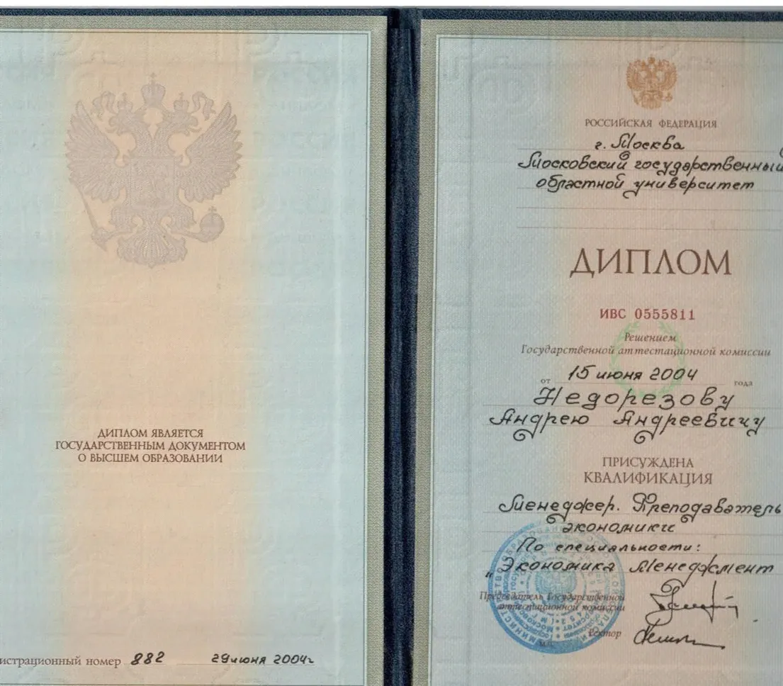 Диплом МГОУ