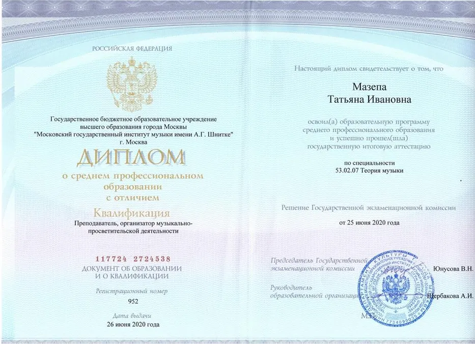 Диплом о среднем профессиональном образовании с отличием