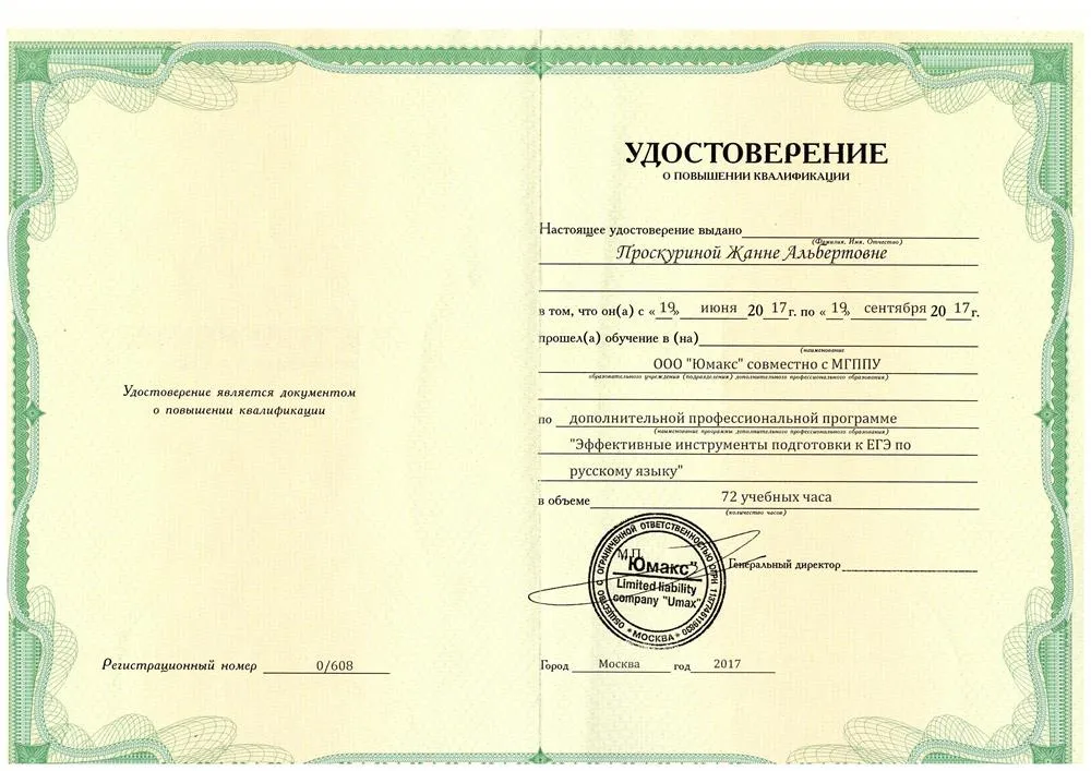 Курсы повышения квалификации