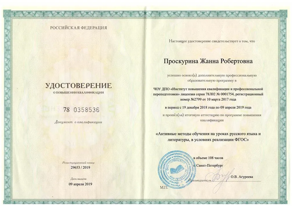 Курсы повышения квалификации