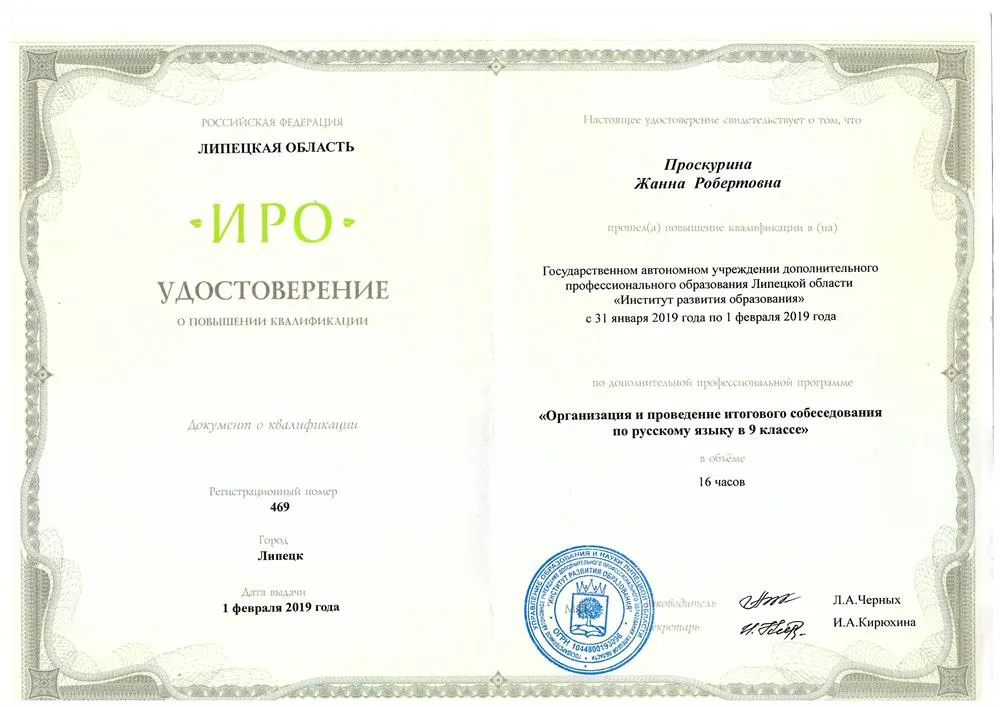 Курсы повышения квалификации