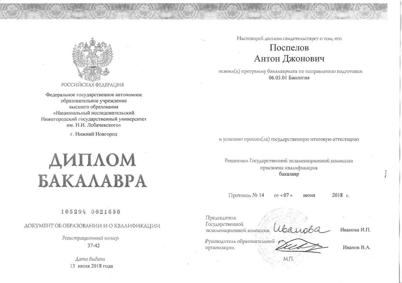Диплом бакалавра