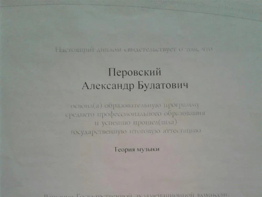 Диплом