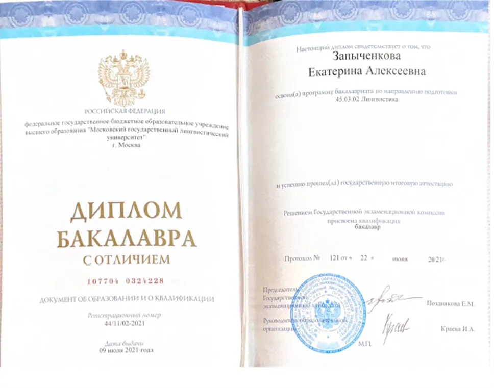 Диплом об окончании МГЛУ с отличием