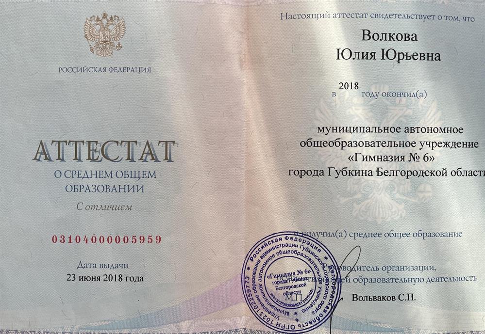 Аттестат о среднем общем образовании с отличием 