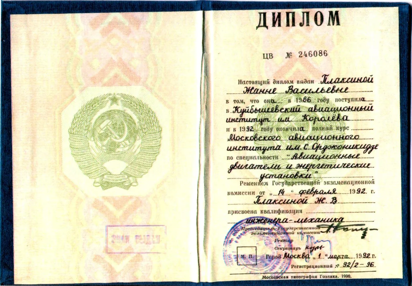 Диплом
