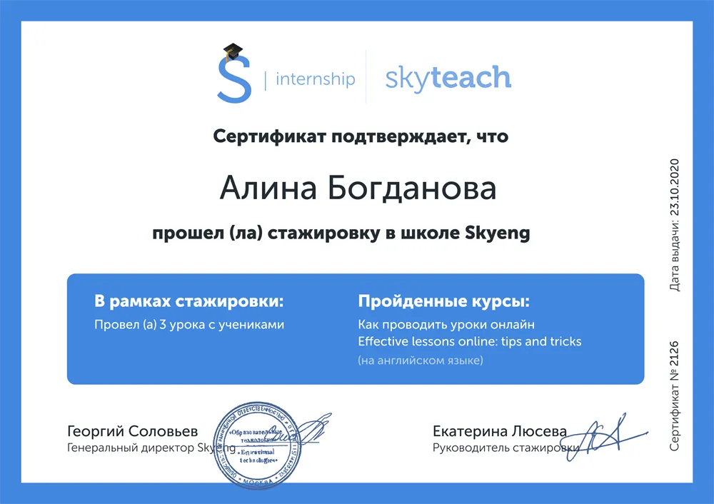 Skyteach - преподавание online