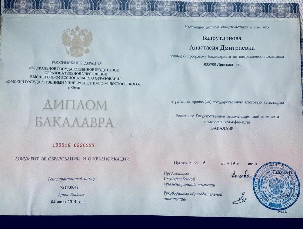 Диплом