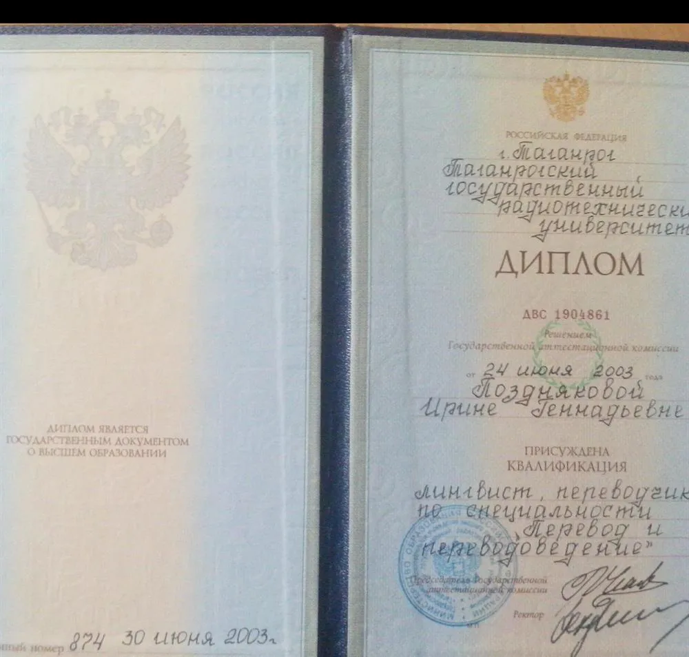Диплом
