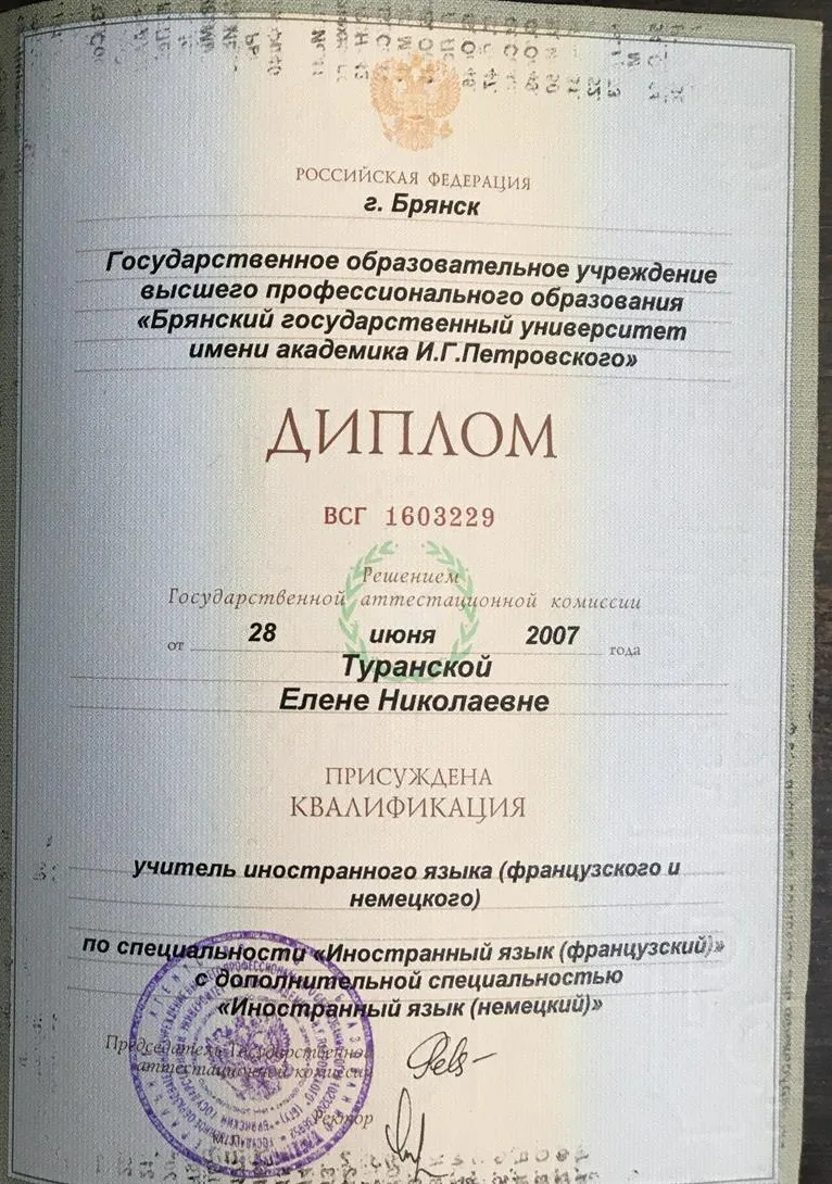 Диплом