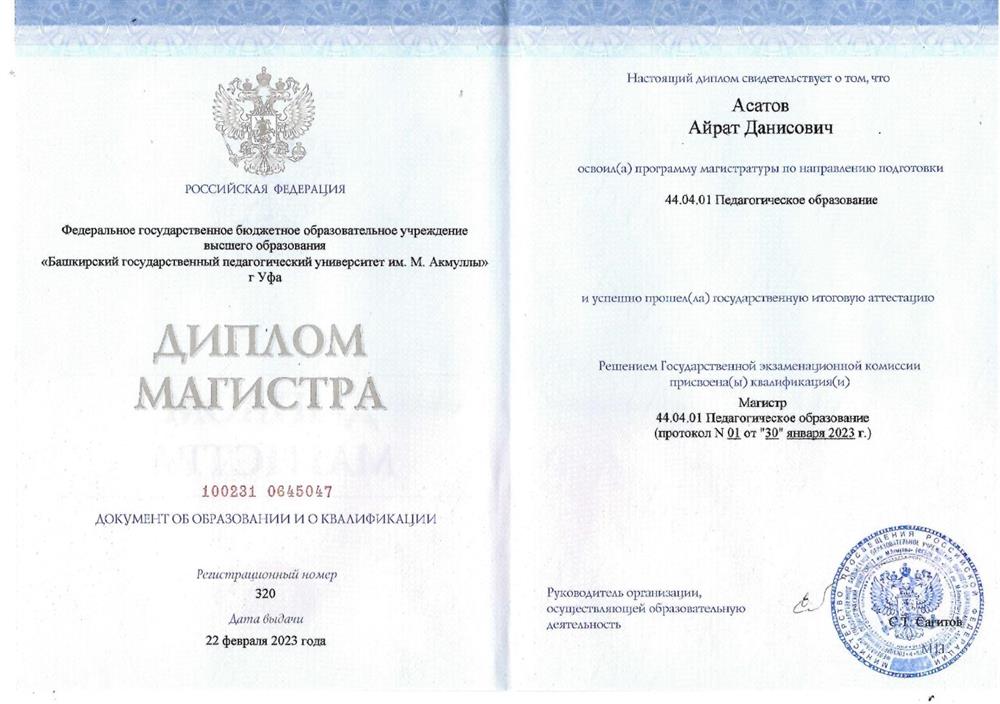 Диплом магистра 