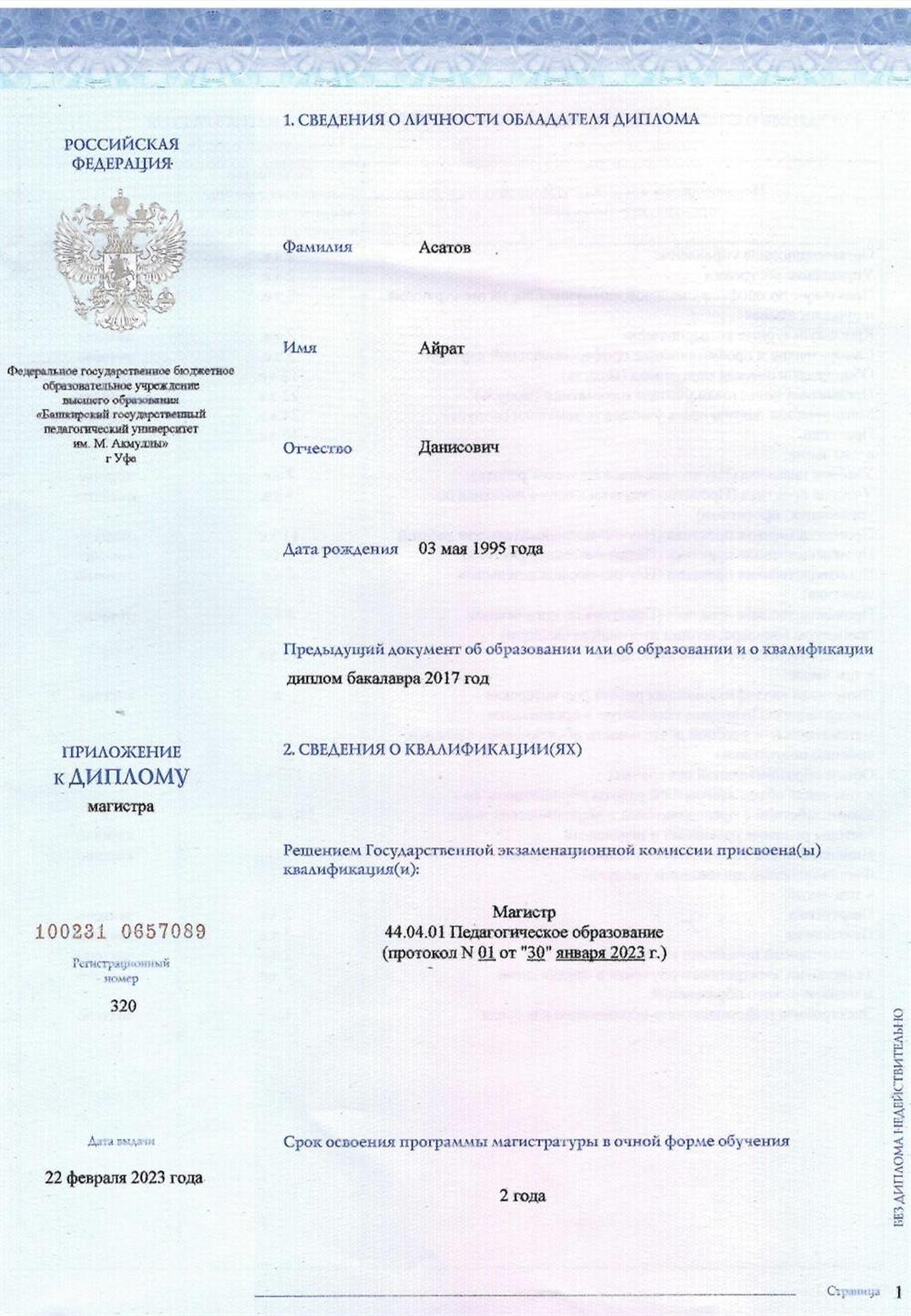 Диплом магистра 2