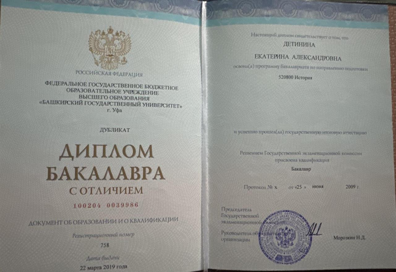 Диплом бакалавра