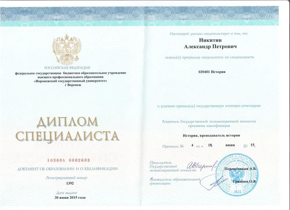 Диплом