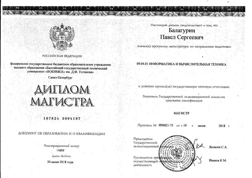 Диплом