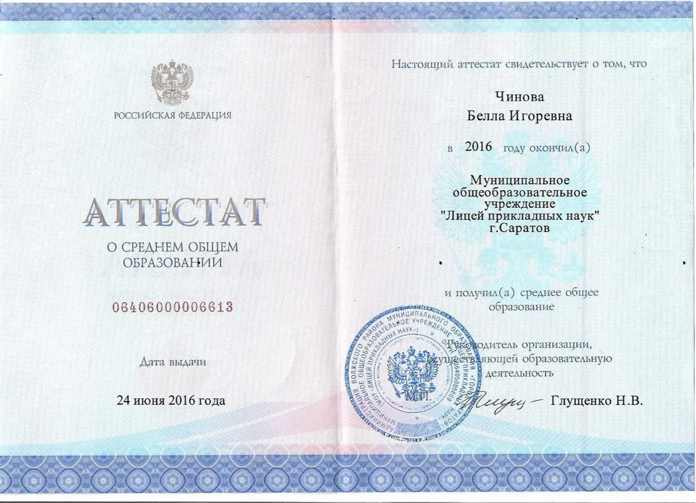 Аттестат