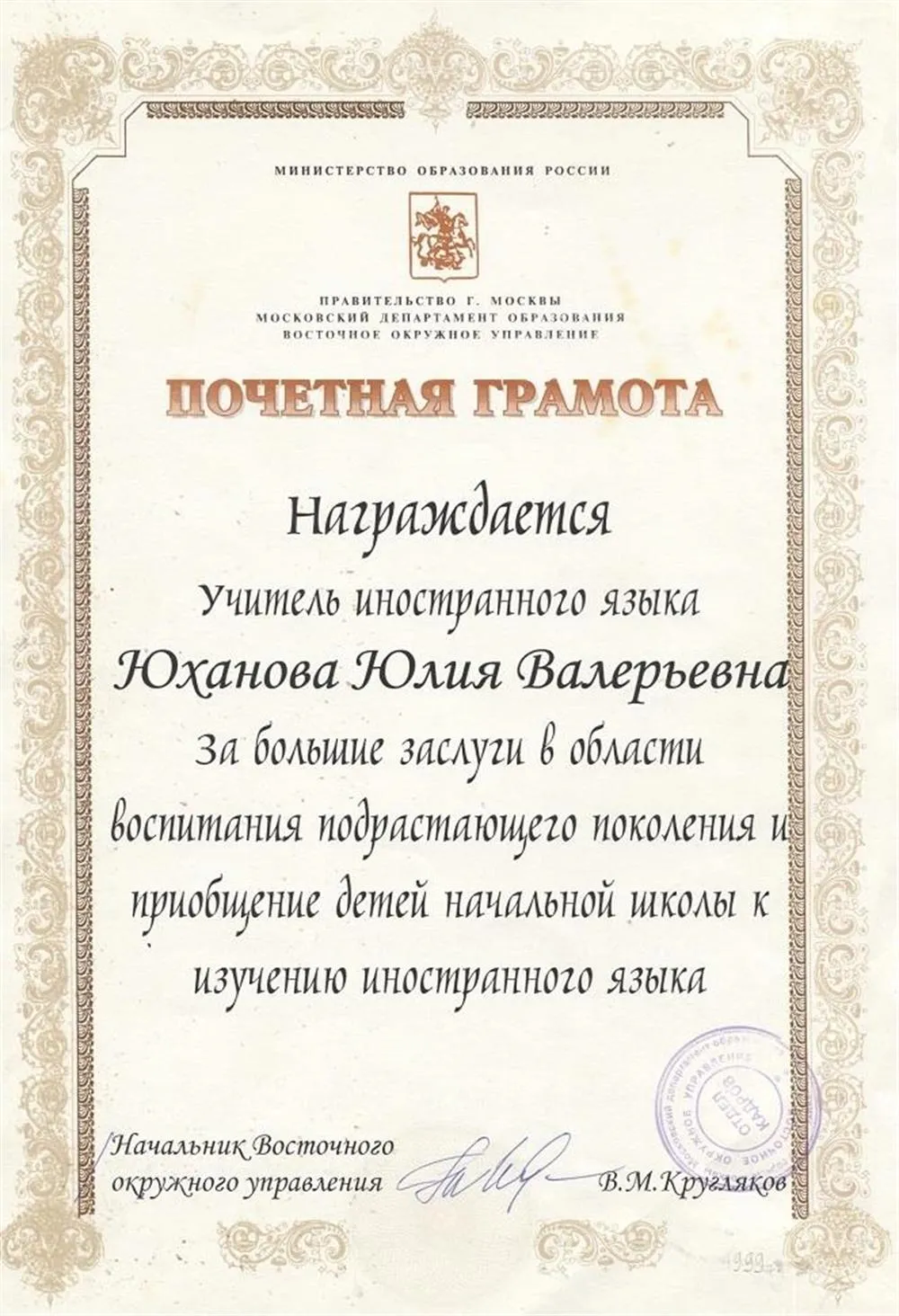 Почетная грамота