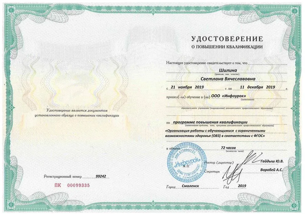 Удостоверение