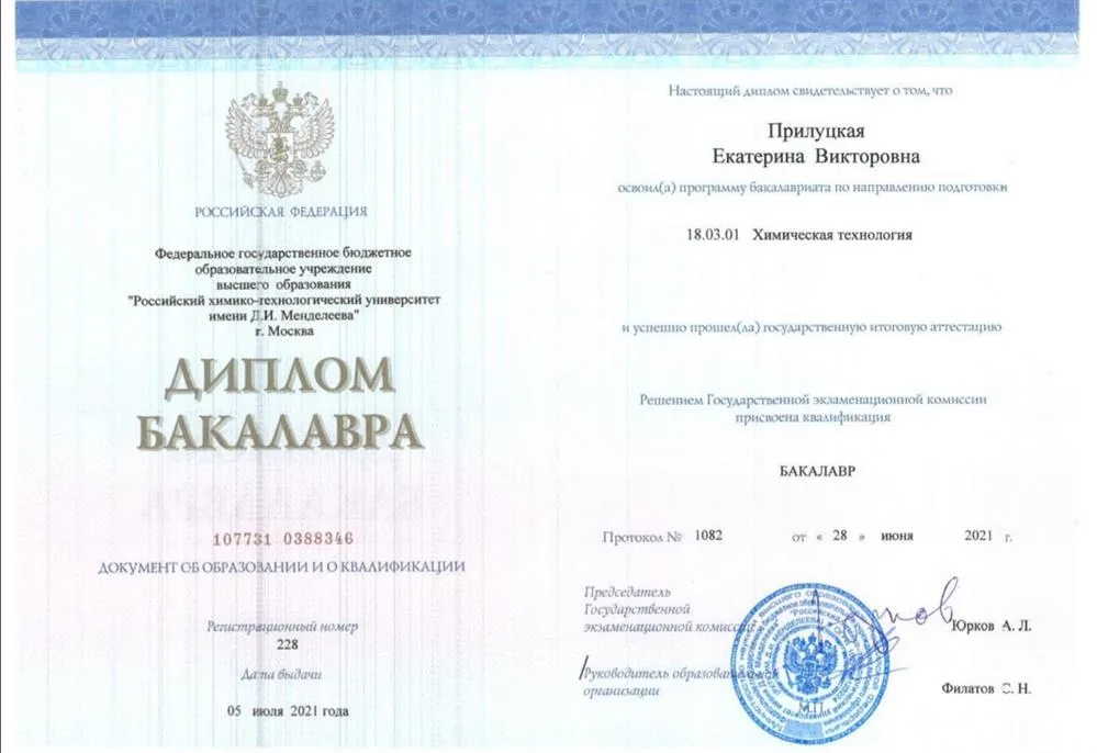 Диплом бакалавра