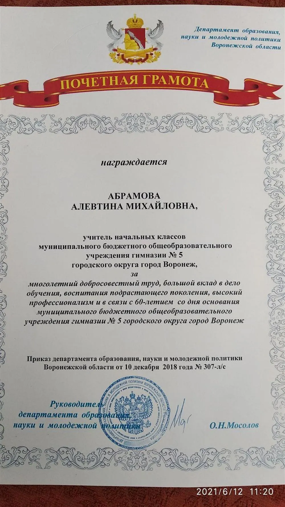 Грамота областного департамента образования
