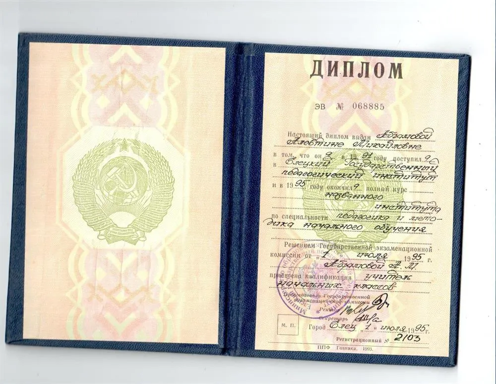 Диплом