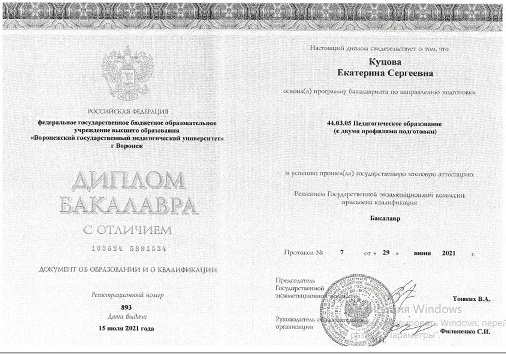 Скан диплома бакалавра 