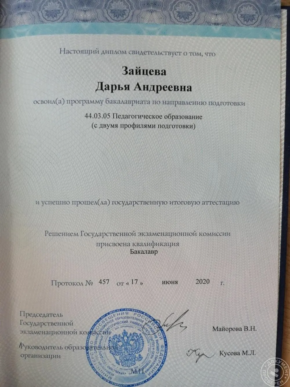 Диплом