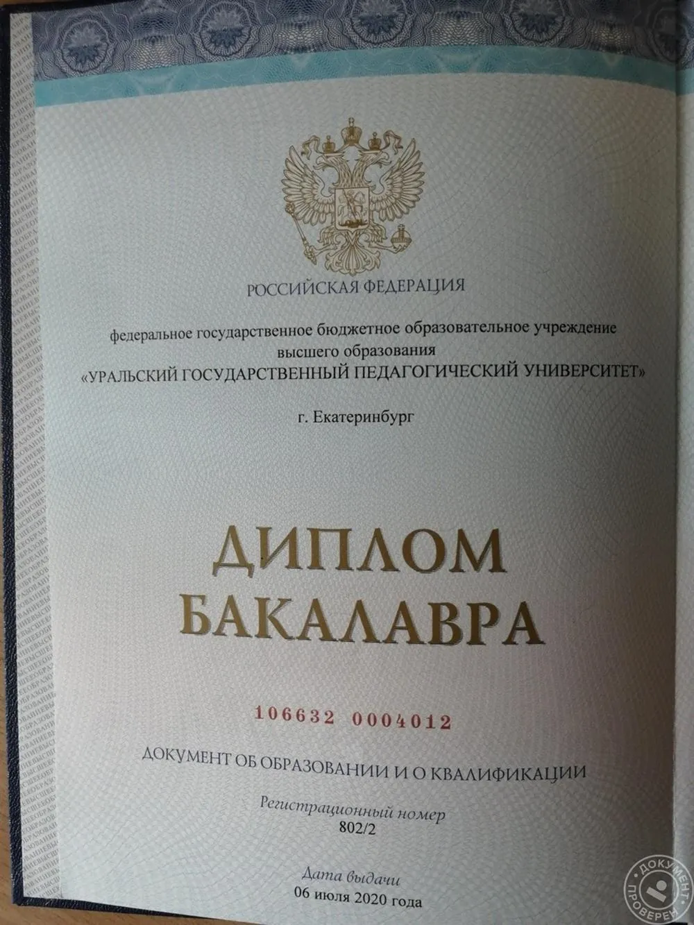 Диплом
