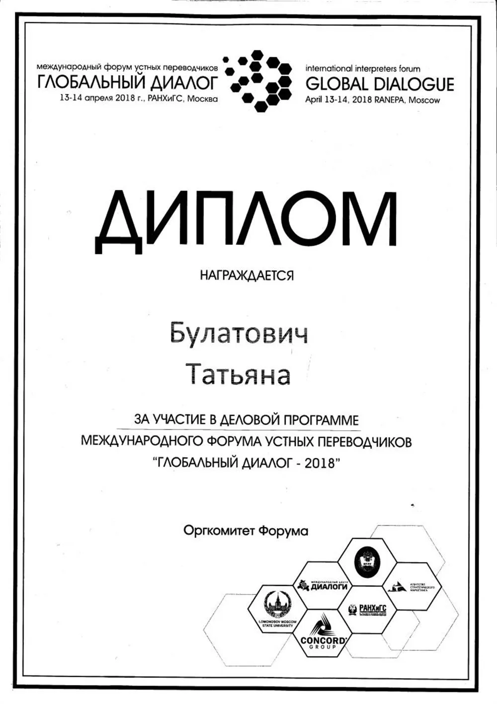 Диплом