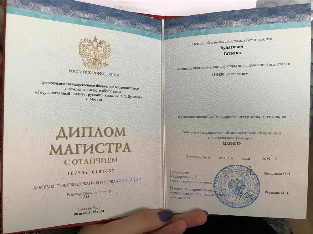 Диплом