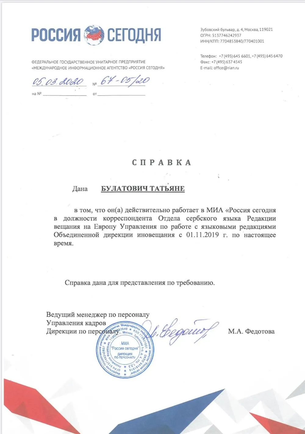 Корреспондент МИА «Россия Сегодня»
