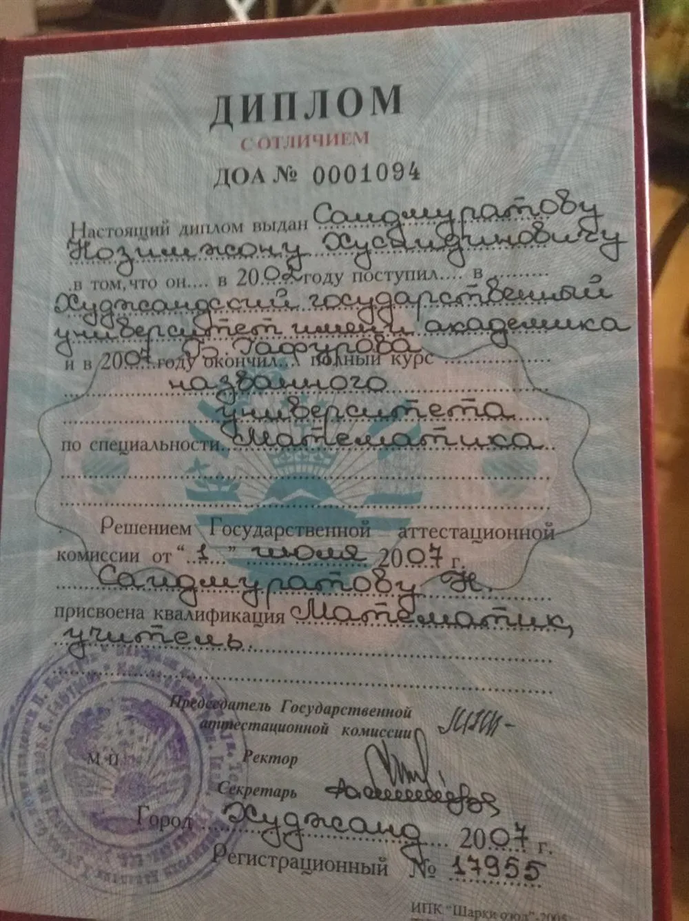 Диплом с отличием