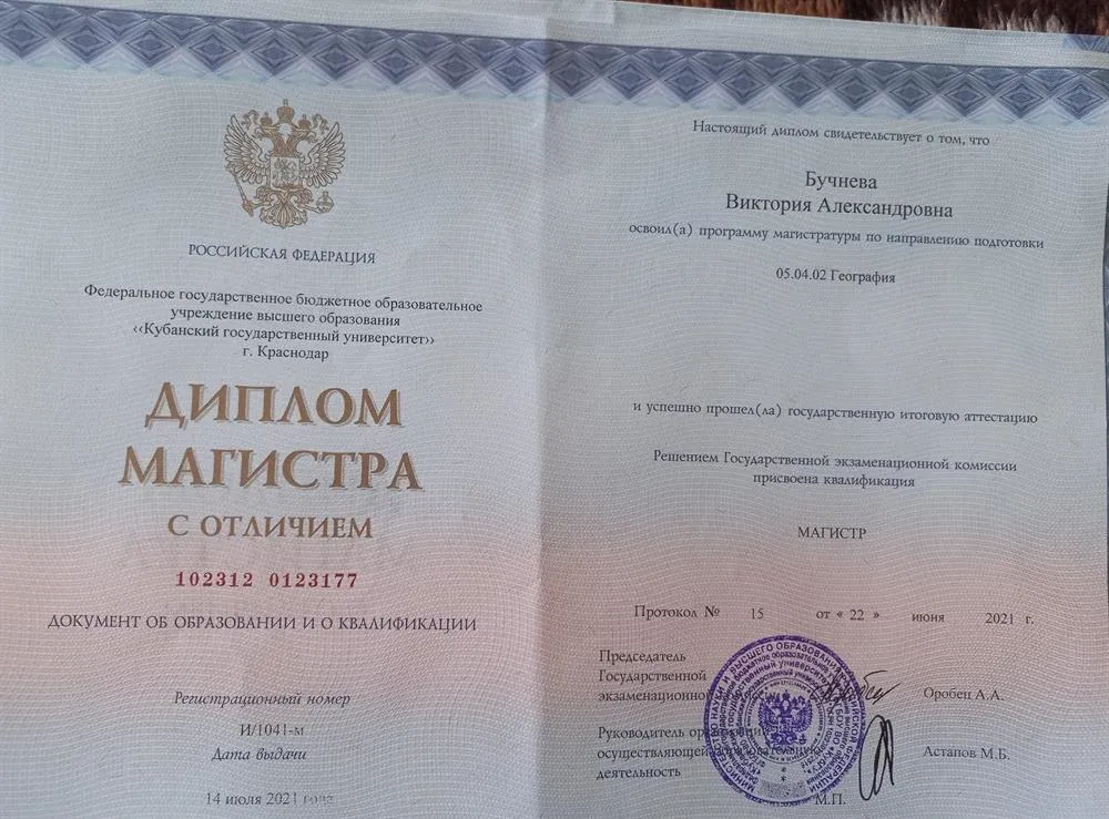 Диплом магистра 