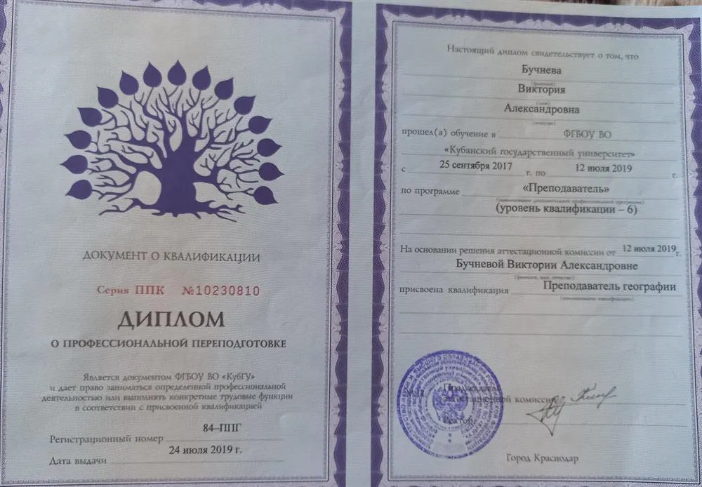 Преподаватель географии 