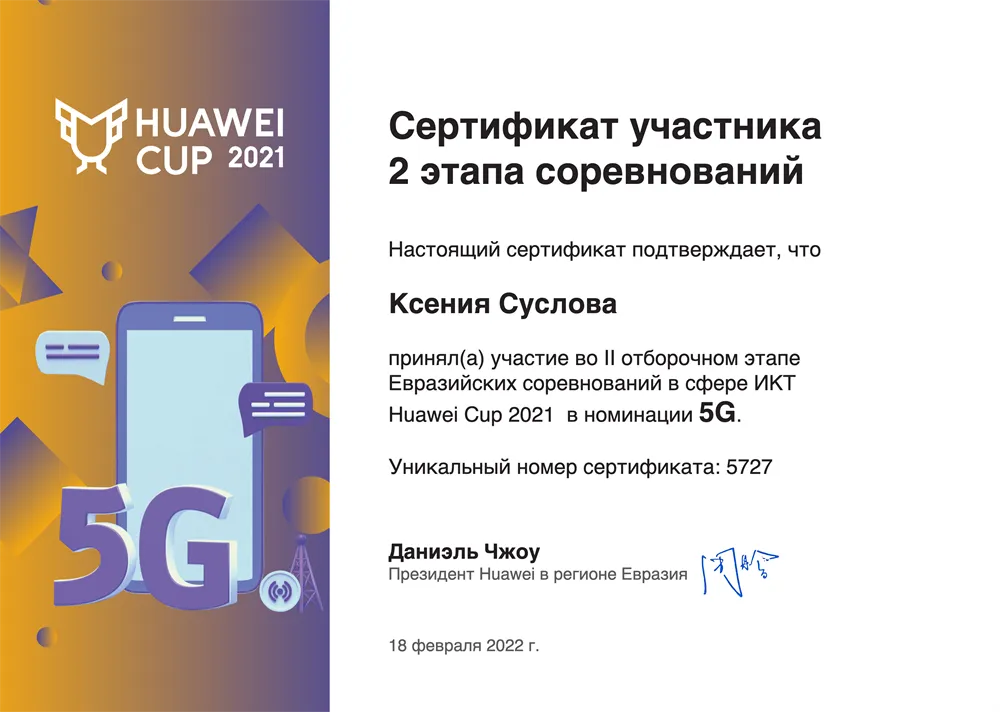Сертификат
