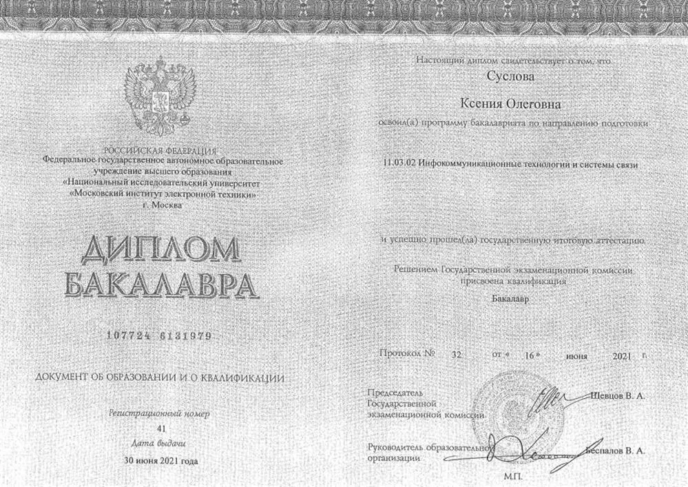 Диплом