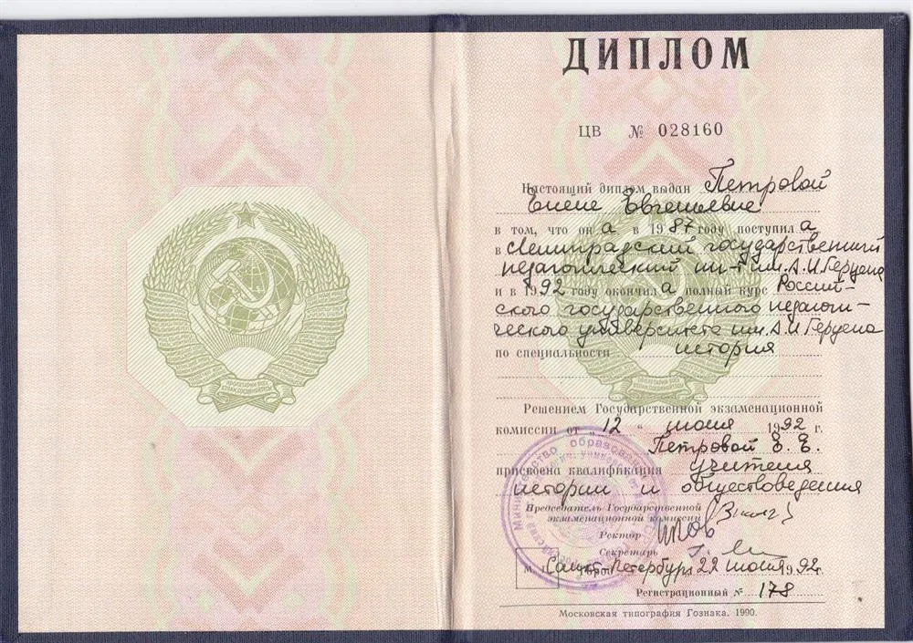 Диплом о высшем образовании