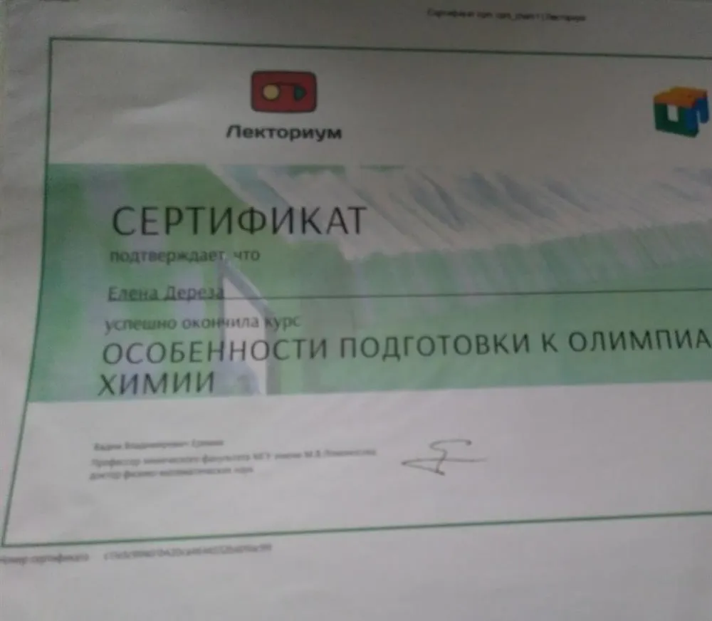 Сертификат