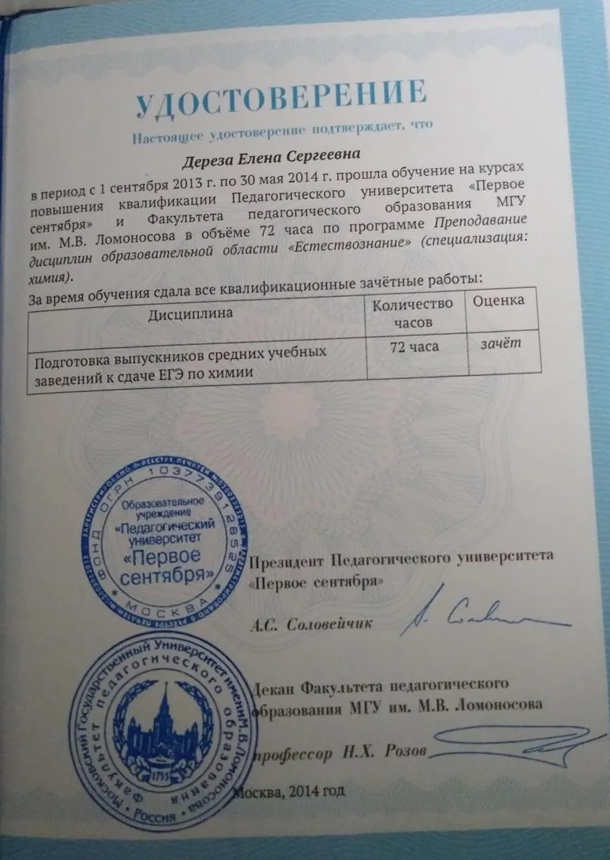 Удостоверение